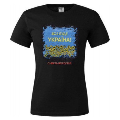 Футболка чоловіча Соняхи: Все буде Україна! Смерть ворогам!