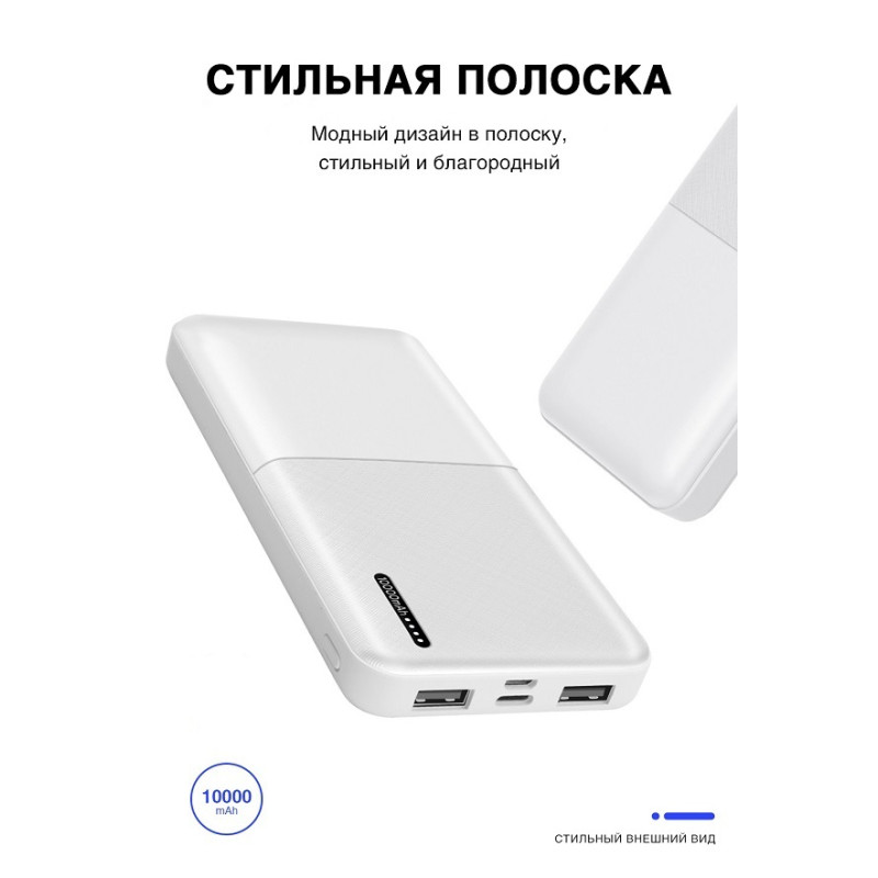 Универсальное зарядное устройство Skyline на 10000 mAh