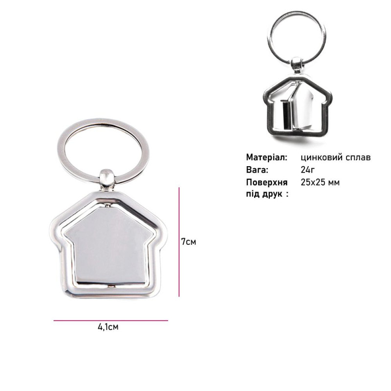 Брелок  Dual Lodge