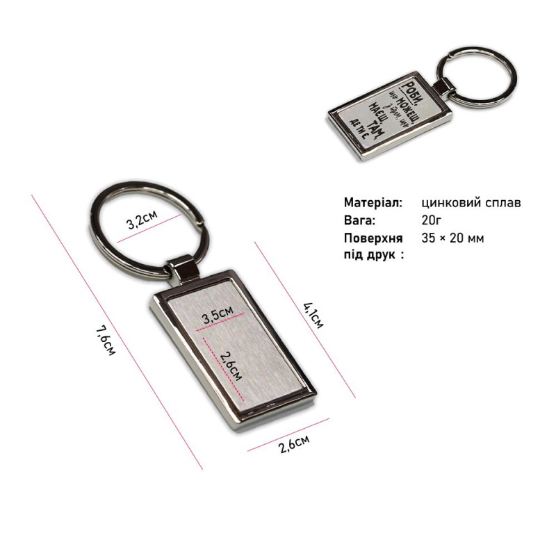 Брелок Rectangle