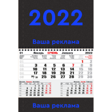 Календарь квартальный настенный ЭКОНОМ