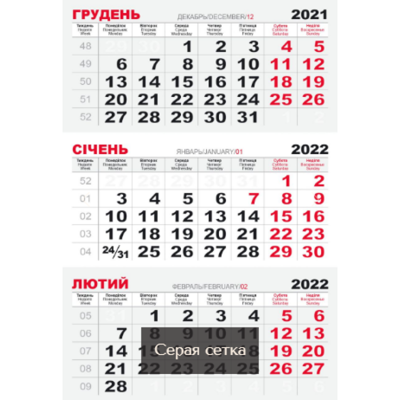 Календарная сетка для квартальных календарей